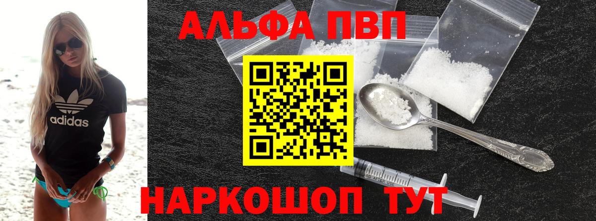 магазин продажи   Вход с VPN  Alpha PVP  Егорьевск  A-PVP VHQ  Альфа ПВП СК 