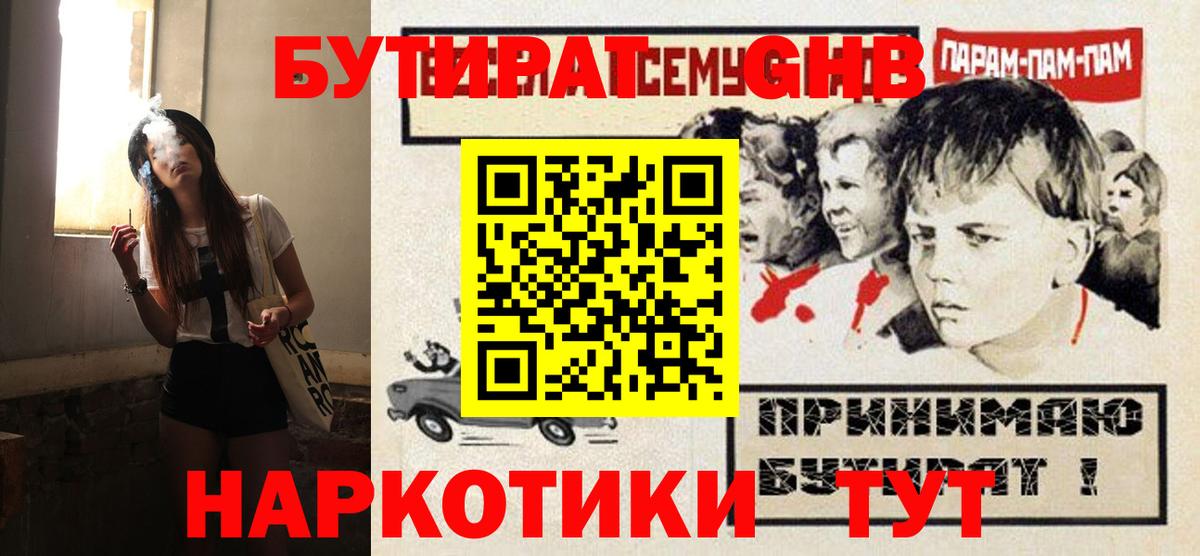 БУТИРАТ жидкий экстази Егорьевск