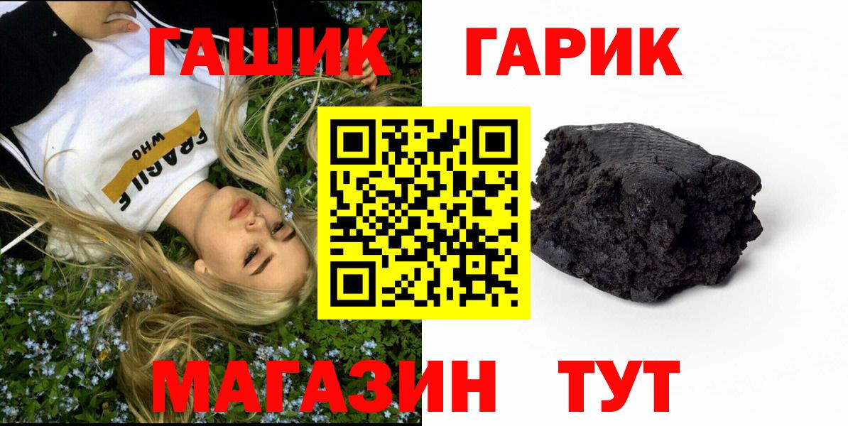 закладка  ГАШ Premium  Вход с VPN  Егорьевск  ГАШ 