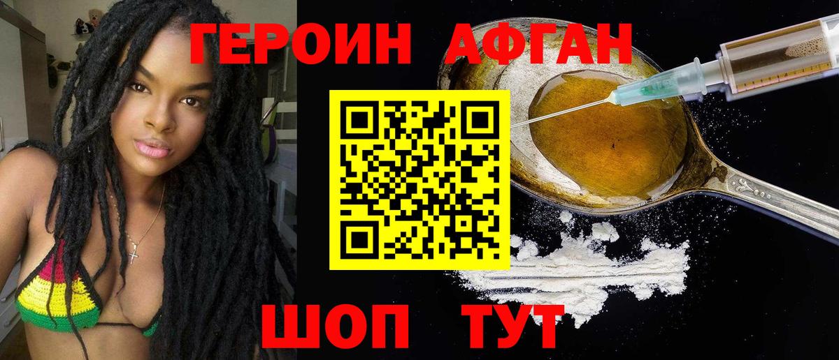 Героин белый  Вход с VPN  Героин  Егорьевск 