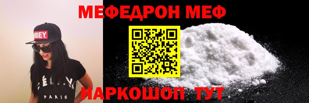 МЕФ 4 MMC  МЕФ mephedrone  Егорьевск  Меф  МЯУ-МЯУ  Вход с VPN 