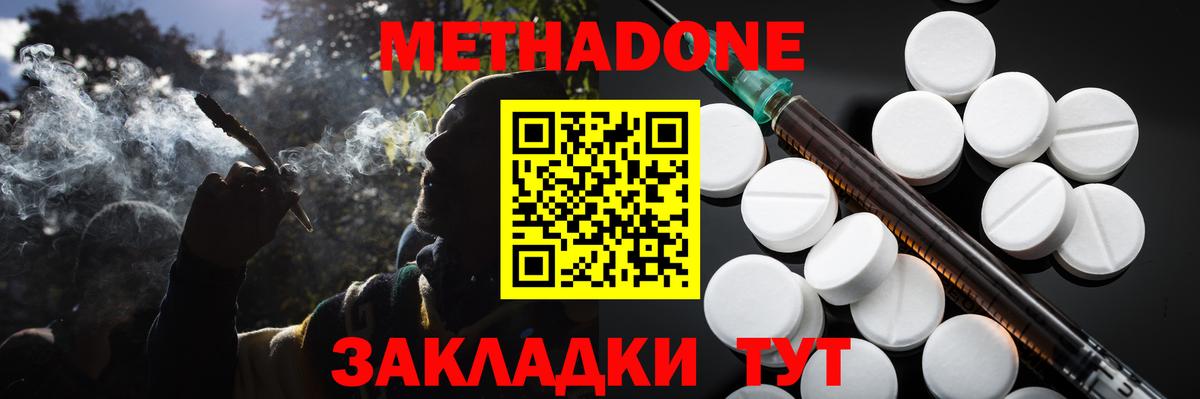 Метадон methadone Егорьевск