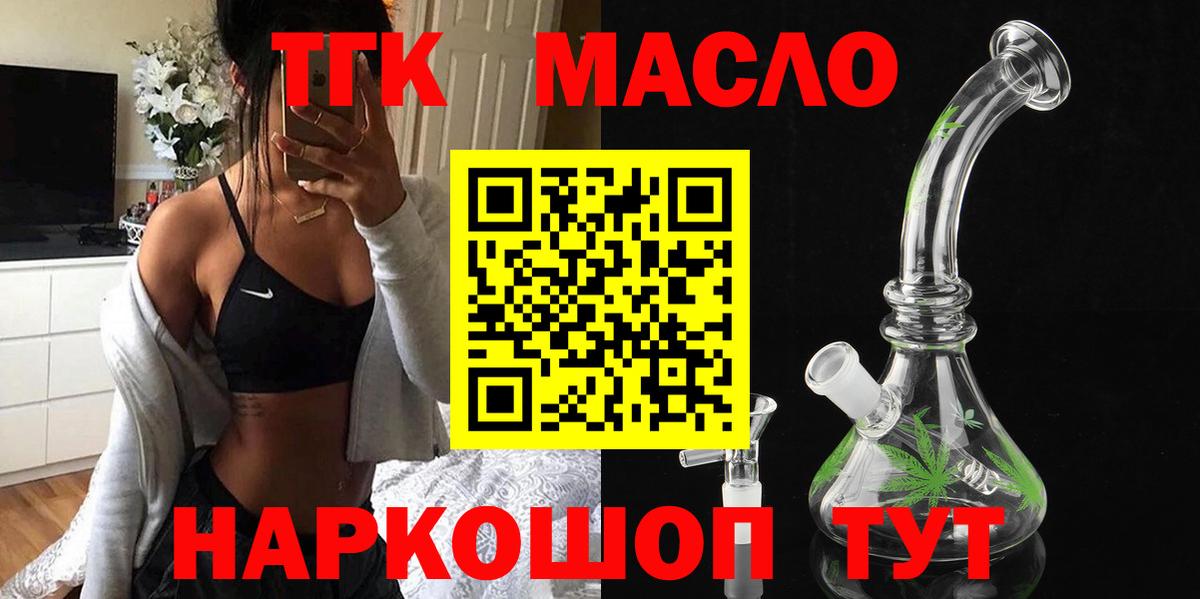 продажа наркотиков  Вход с VPN  Дистиллят ТГК вейп с тгк  Егорьевск  Дистиллят ТГК вейп с тгк 
